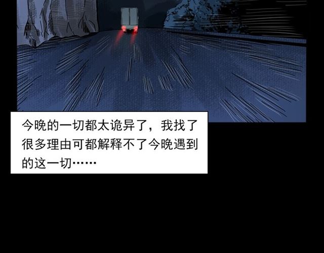 枪爷异闻录韩漫全集-第135话  夜路无删减无遮挡章节图片 