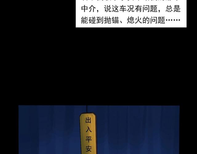 枪爷异闻录韩漫全集-第135话  夜路无删减无遮挡章节图片 