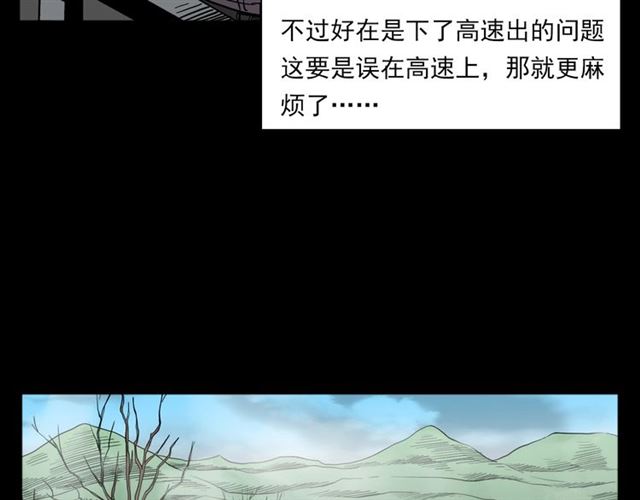 枪爷异闻录韩漫全集-第135话  夜路无删减无遮挡章节图片 