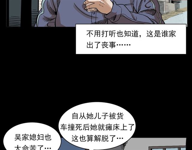 枪爷异闻录韩漫全集-第135话  夜路无删减无遮挡章节图片 