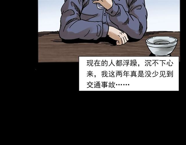 枪爷异闻录韩漫全集-第135话  夜路无删减无遮挡章节图片 