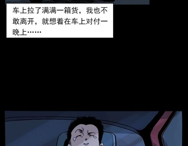 枪爷异闻录韩漫全集-第135话  夜路无删减无遮挡章节图片 