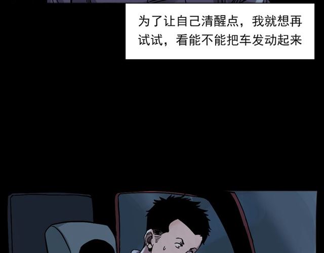 枪爷异闻录韩漫全集-第135话  夜路无删减无遮挡章节图片 