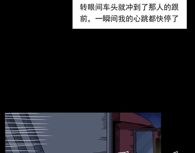 枪爷异闻录韩漫全集-第135话  夜路无删减无遮挡章节图片 