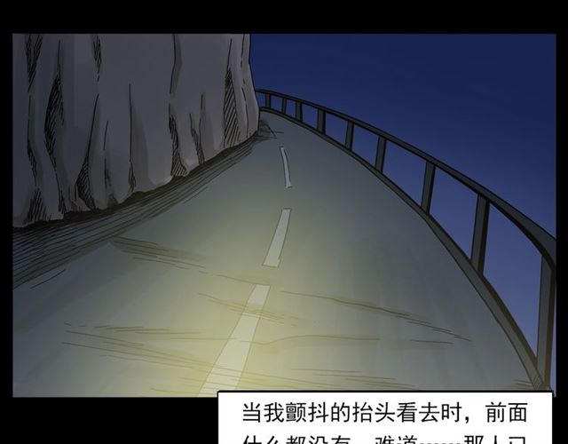 枪爷异闻录韩漫全集-第135话  夜路无删减无遮挡章节图片 