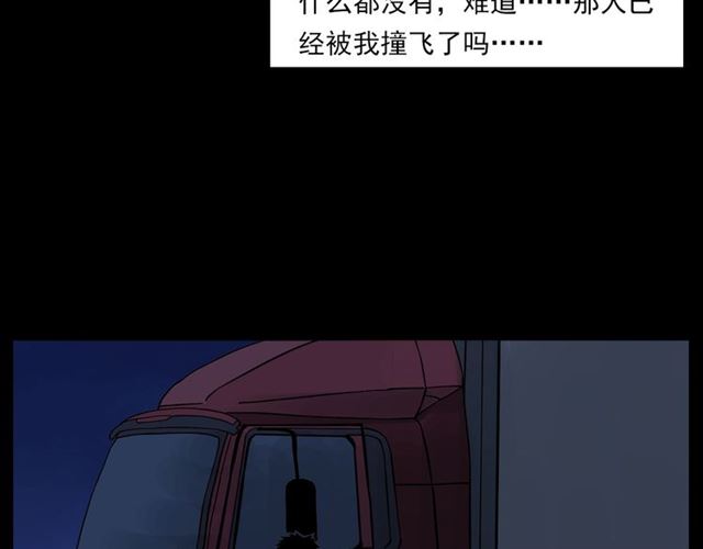 枪爷异闻录韩漫全集-第135话  夜路无删减无遮挡章节图片 