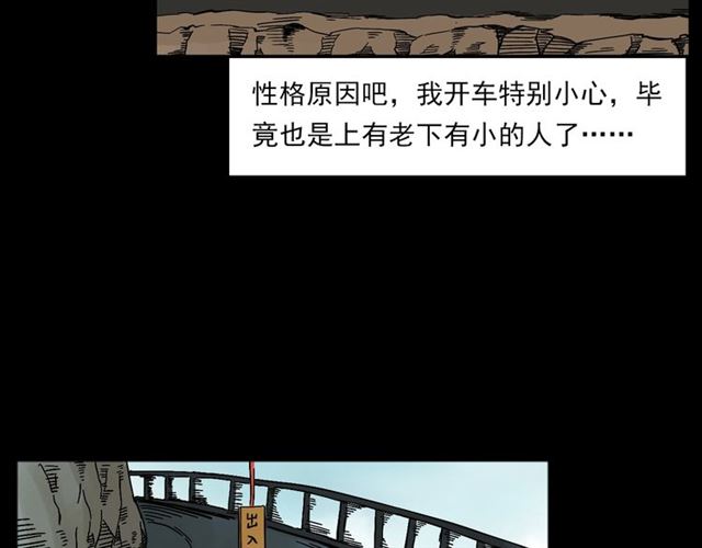 枪爷异闻录韩漫全集-第135话  夜路无删减无遮挡章节图片 