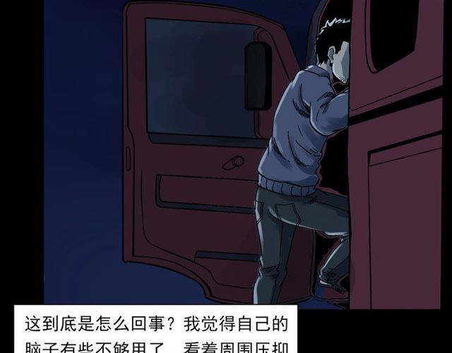 枪爷异闻录韩漫全集-第135话  夜路无删减无遮挡章节图片 