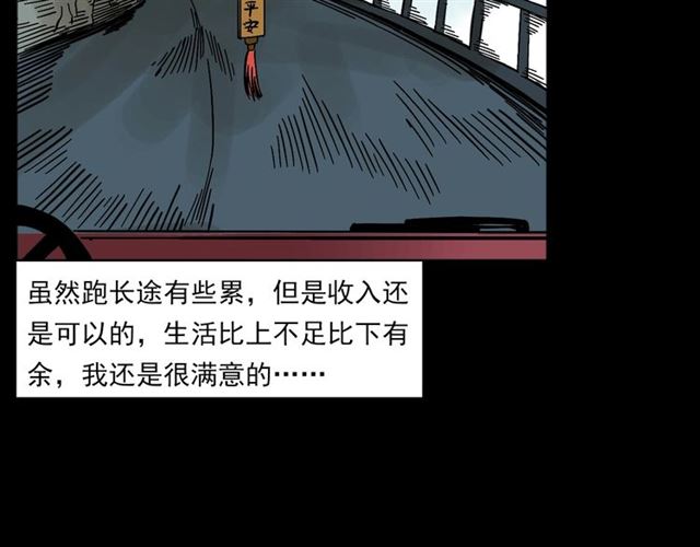 枪爷异闻录韩漫全集-第135话  夜路无删减无遮挡章节图片 