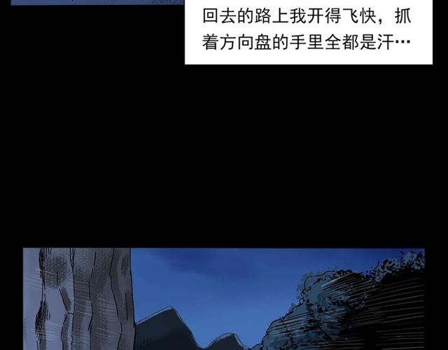 枪爷异闻录韩漫全集-第135话  夜路无删减无遮挡章节图片 