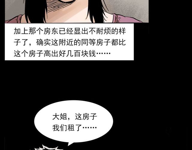 枪爷异闻录韩漫全集-第137话  租房无删减无遮挡章节图片 