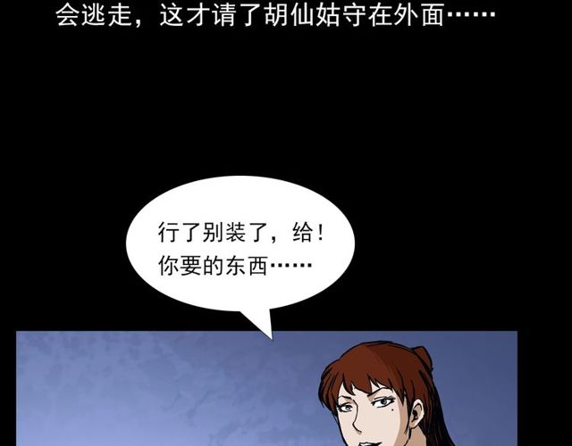 枪爷异闻录韩漫全集-第141话 阎老九之丛林妖灵无删减无遮挡章节图片 