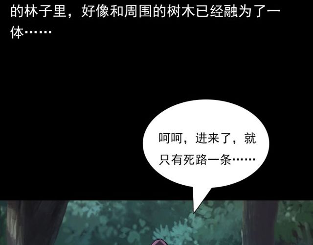 枪爷异闻录韩漫全集-第141话 阎老九之丛林妖灵无删减无遮挡章节图片 