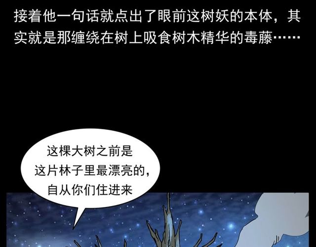 枪爷异闻录韩漫全集-第144话  阎老九之森林之王无删减无遮挡章节图片 