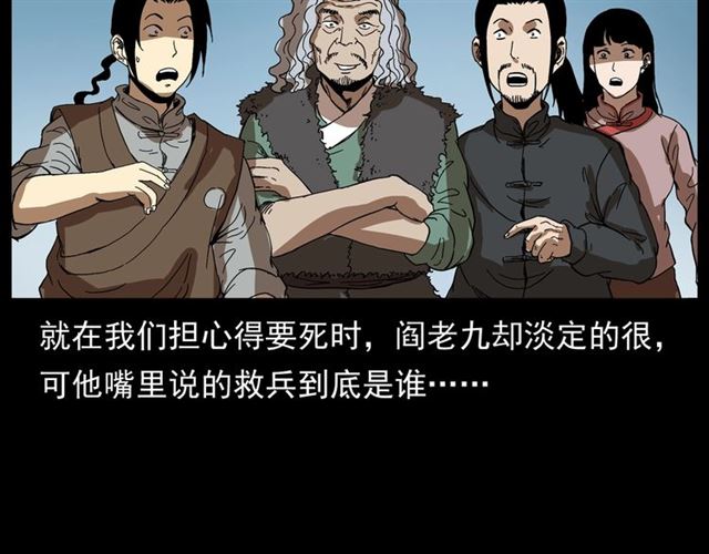 枪爷异闻录韩漫全集-第144话  阎老九之森林之王无删减无遮挡章节图片 