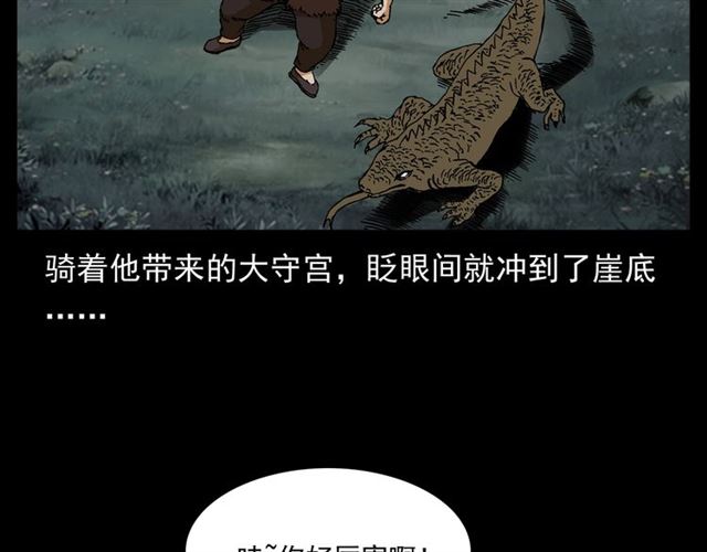 枪爷异闻录韩漫全集-第144话  阎老九之森林之王无删减无遮挡章节图片 