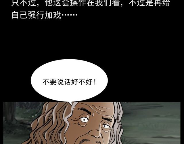 枪爷异闻录韩漫全集-第144话  阎老九之森林之王无删减无遮挡章节图片 