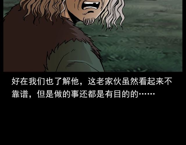 枪爷异闻录韩漫全集-第144话  阎老九之森林之王无删减无遮挡章节图片 