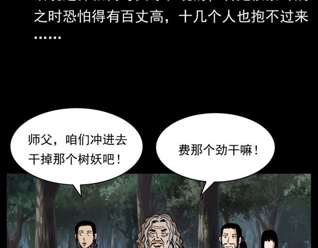 枪爷异闻录韩漫全集-第144话  阎老九之森林之王无删减无遮挡章节图片 