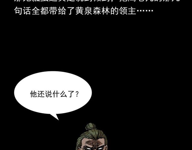 枪爷异闻录韩漫全集-第144话  阎老九之森林之王无删减无遮挡章节图片 