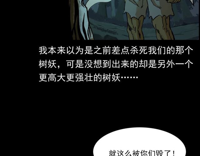 枪爷异闻录韩漫全集-第144话  阎老九之森林之王无删减无遮挡章节图片 