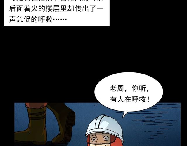 枪爷异闻录韩漫全集-第145话 午夜场之火场的声音无删减无遮挡章节图片 