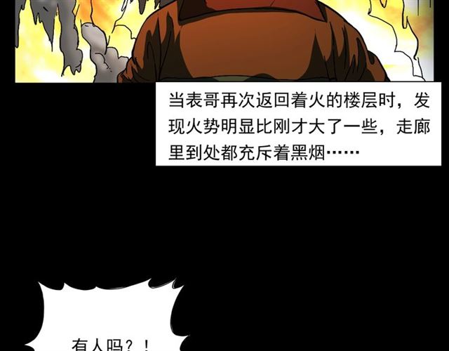 枪爷异闻录韩漫全集-第145话 午夜场之火场的声音无删减无遮挡章节图片 