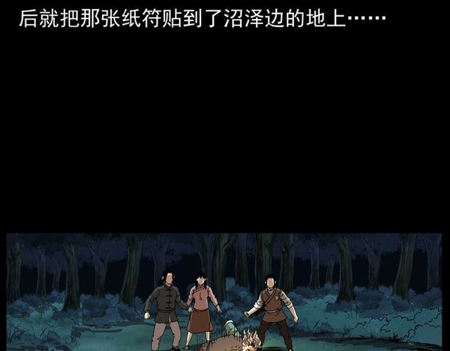 枪爷异闻录韩漫全集-第146话  阎老九之黄泉领主无删减无遮挡章节图片 