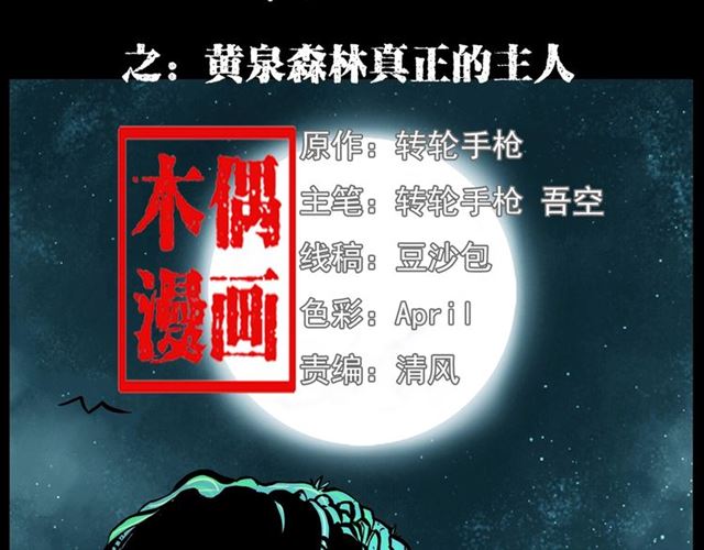 枪爷异闻录韩漫全集-第146话  阎老九之黄泉领主无删减无遮挡章节图片 