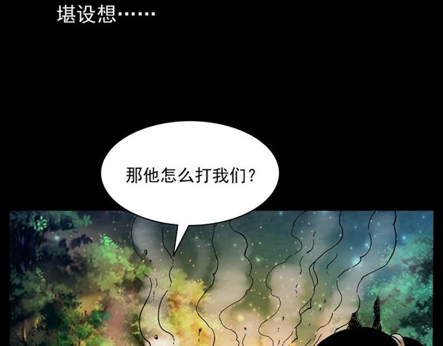 枪爷异闻录韩漫全集-第146话  阎老九之黄泉领主无删减无遮挡章节图片 