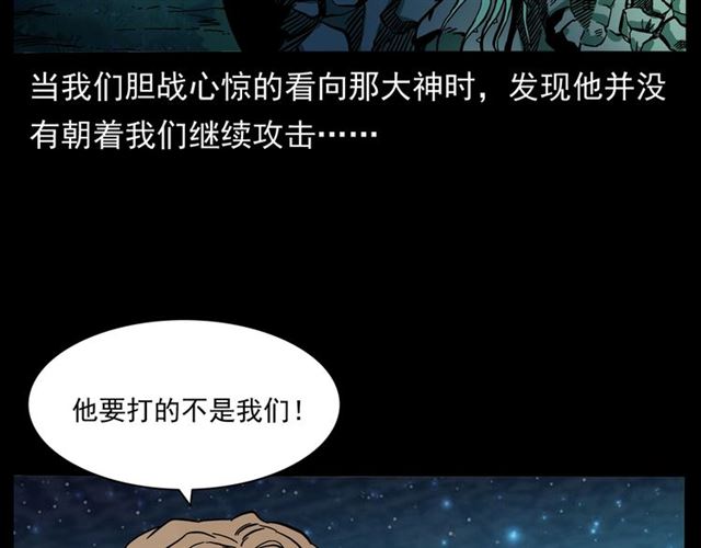 枪爷异闻录韩漫全集-第146话  阎老九之黄泉领主无删减无遮挡章节图片 