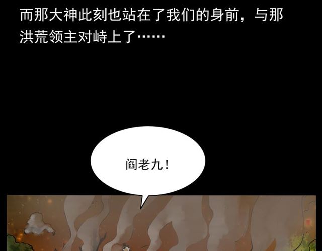 枪爷异闻录韩漫全集-第146话  阎老九之黄泉领主无删减无遮挡章节图片 