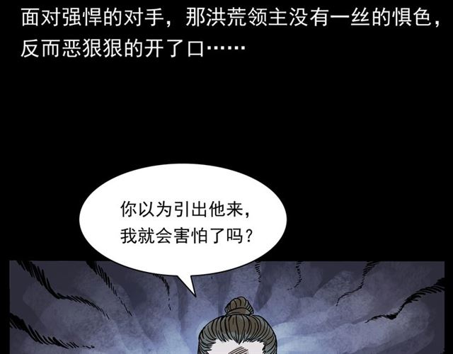 枪爷异闻录韩漫全集-第146话  阎老九之黄泉领主无删减无遮挡章节图片 