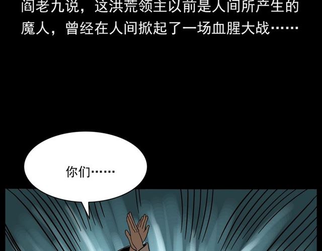 枪爷异闻录韩漫全集-第146话  阎老九之黄泉领主无删减无遮挡章节图片 