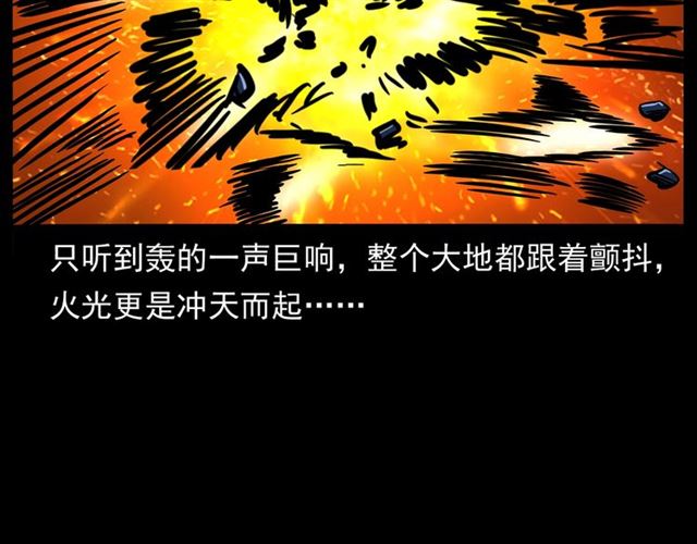 枪爷异闻录韩漫全集-第146话  阎老九之黄泉领主无删减无遮挡章节图片 