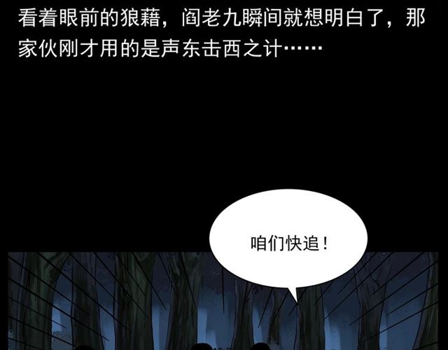 枪爷异闻录韩漫全集-第146话  阎老九之黄泉领主无删减无遮挡章节图片 