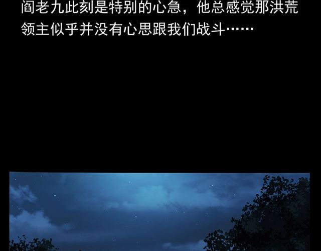 枪爷异闻录韩漫全集-第146话  阎老九之黄泉领主无删减无遮挡章节图片 