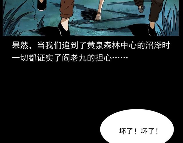 枪爷异闻录韩漫全集-第146话  阎老九之黄泉领主无删减无遮挡章节图片 