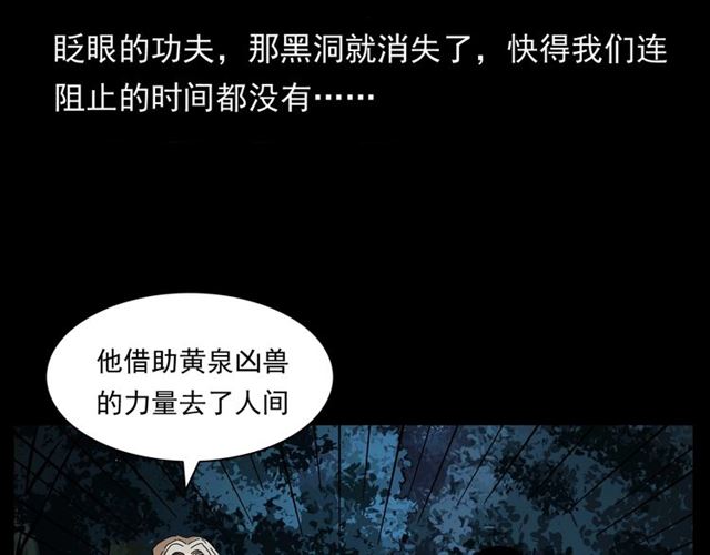 枪爷异闻录韩漫全集-第146话  阎老九之黄泉领主无删减无遮挡章节图片 