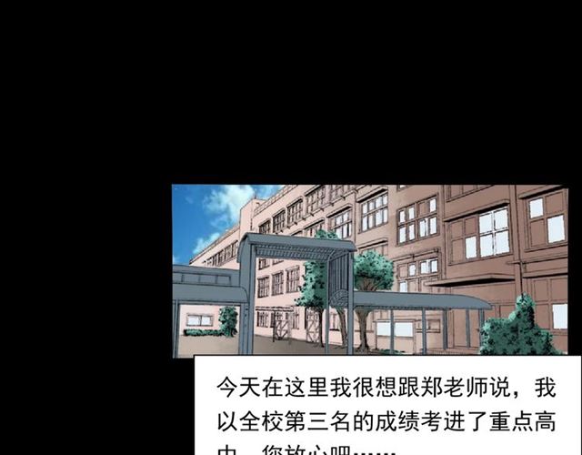 枪爷异闻录韩漫全集-第147话  午夜场之噩梦老师无删减无遮挡章节图片 