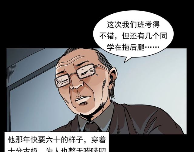 枪爷异闻录韩漫全集-第147话  午夜场之噩梦老师无删减无遮挡章节图片 