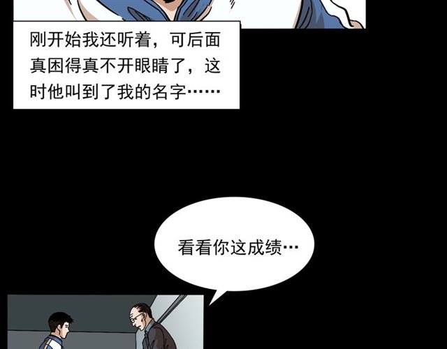 枪爷异闻录韩漫全集-第147话  午夜场之噩梦老师无删减无遮挡章节图片 