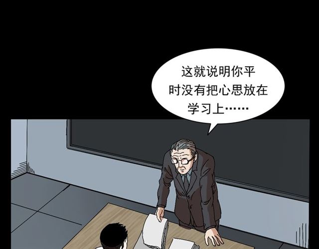 枪爷异闻录韩漫全集-第147话  午夜场之噩梦老师无删减无遮挡章节图片 