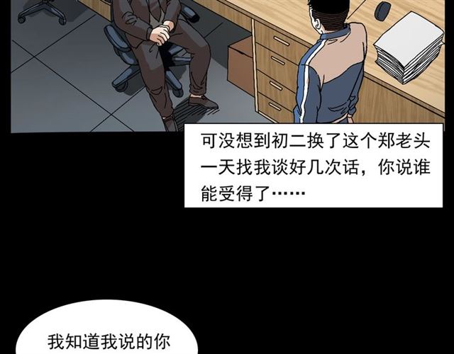 枪爷异闻录韩漫全集-第147话  午夜场之噩梦老师无删减无遮挡章节图片 