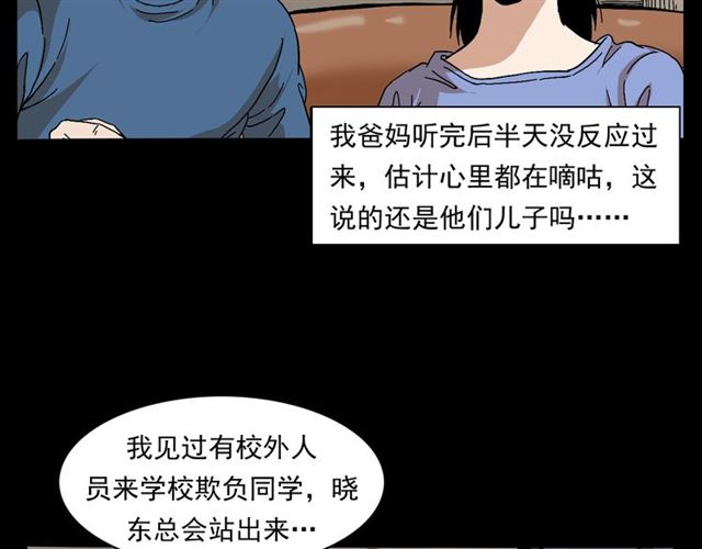 枪爷异闻录韩漫全集-第147话  午夜场之噩梦老师无删减无遮挡章节图片 