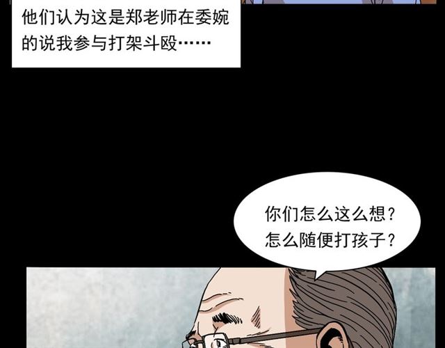 枪爷异闻录韩漫全集-第147话  午夜场之噩梦老师无删减无遮挡章节图片 