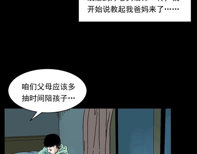 枪爷异闻录韩漫全集-第147话  午夜场之噩梦老师无删减无遮挡章节图片 