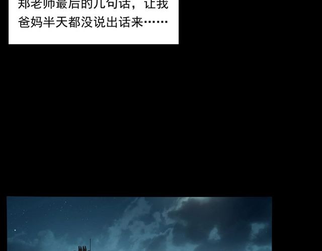 枪爷异闻录韩漫全集-第147话  午夜场之噩梦老师无删减无遮挡章节图片 