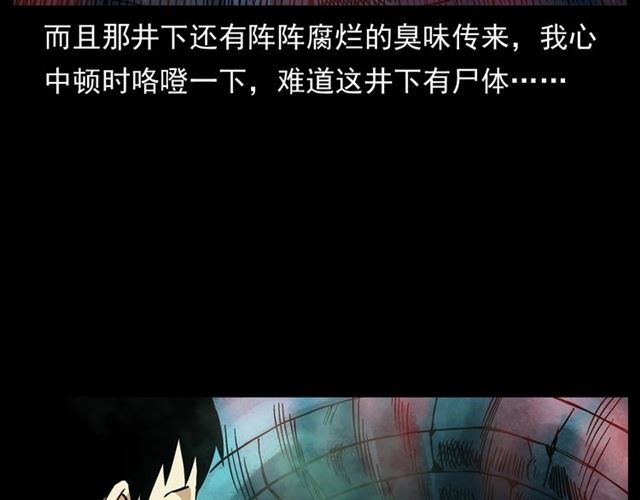 枪爷异闻录韩漫全集-第148话   阎老九之枯井无删减无遮挡章节图片 