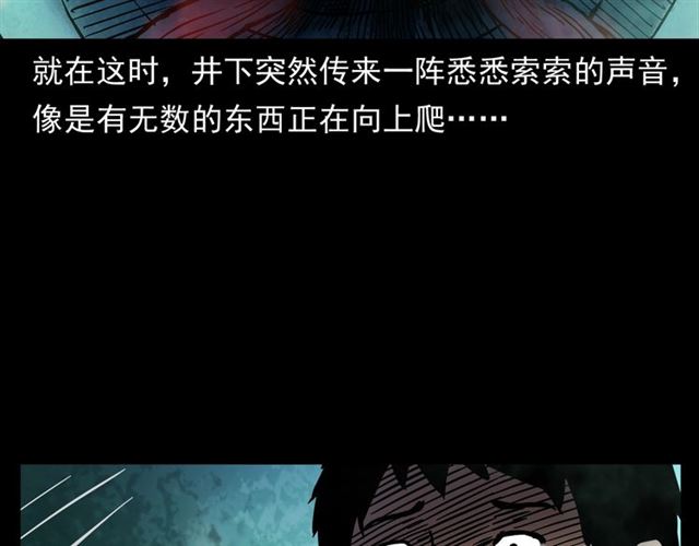 枪爷异闻录韩漫全集-第148话   阎老九之枯井无删减无遮挡章节图片 